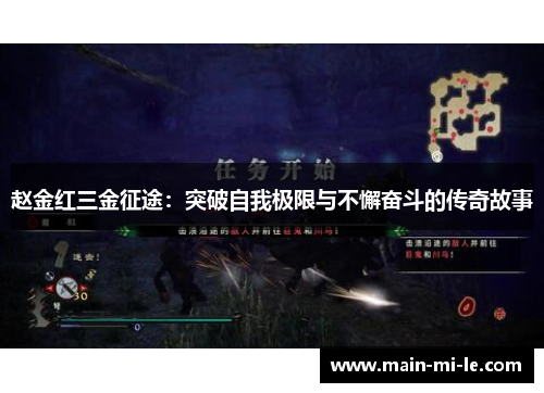 赵金红三金征途:突破自我极限与不懈奋斗的传奇故事 赵金红三金征途:突破自我极限与不懈奋斗的传奇故事